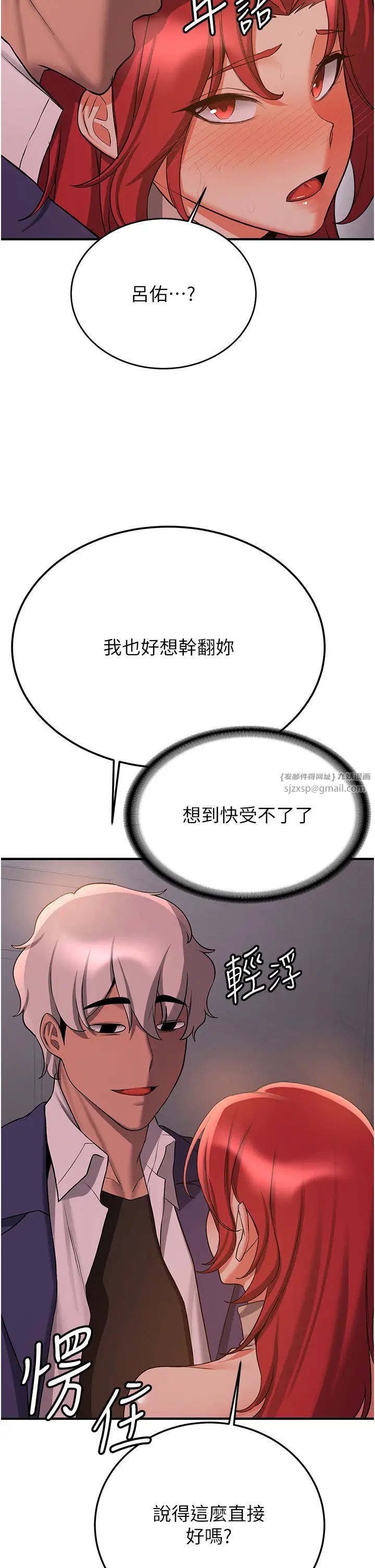 抢女友速成班第44話-你真的要我分手?