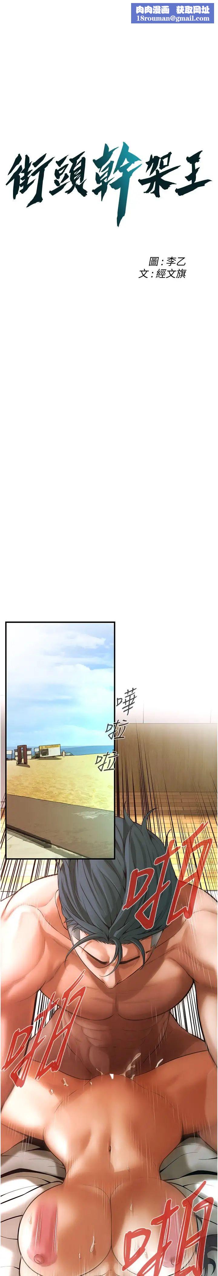 街头干架王第42話-嫂子妳就乖乖被上吧