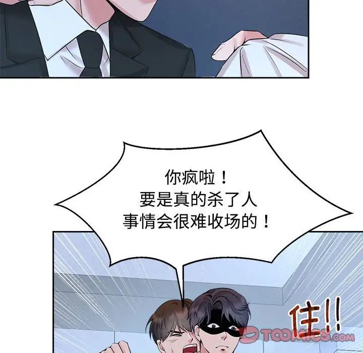 疯了才结婚第28話