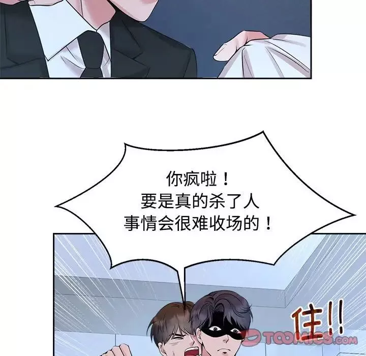 疯了才结婚第28話