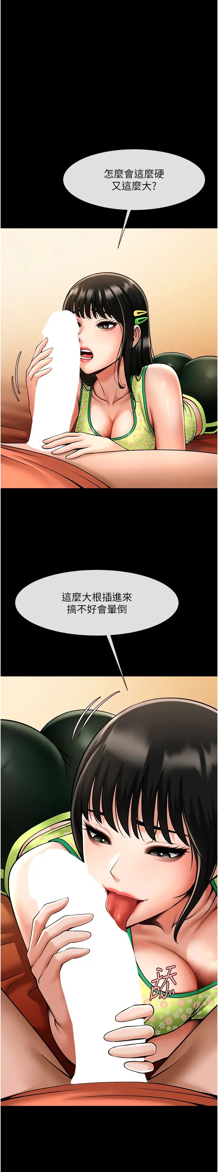 炸裂吧!巨棒第30話-附身後久違的開葷