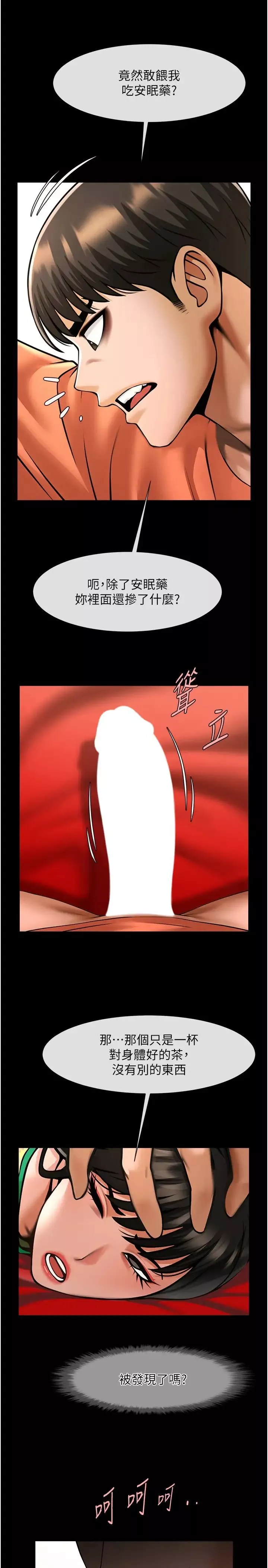 炸裂吧!巨棒-第30話-附身後久違的開葷 - 图片 15