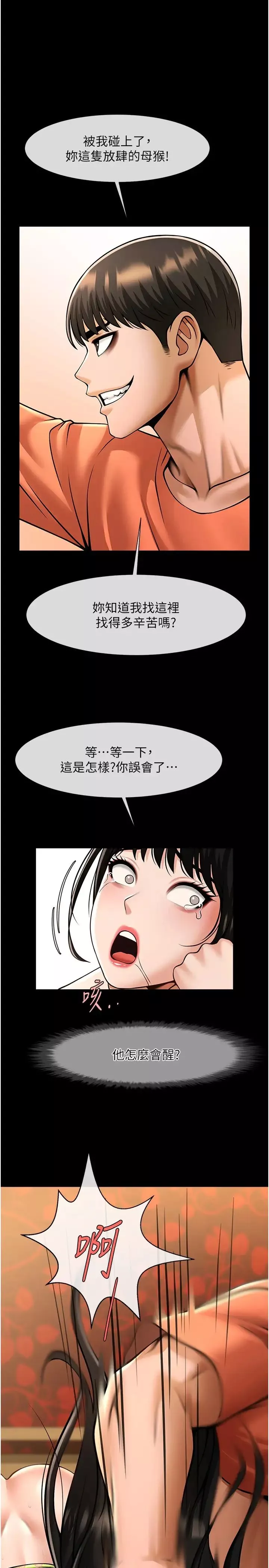 炸裂吧!巨棒第30話-附身後久違的開葷