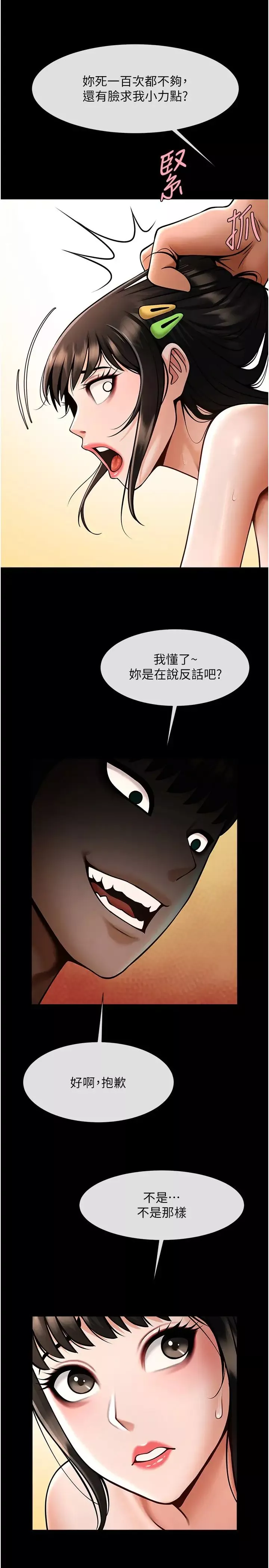 炸裂吧!巨棒第30話-附身後久違的開葷