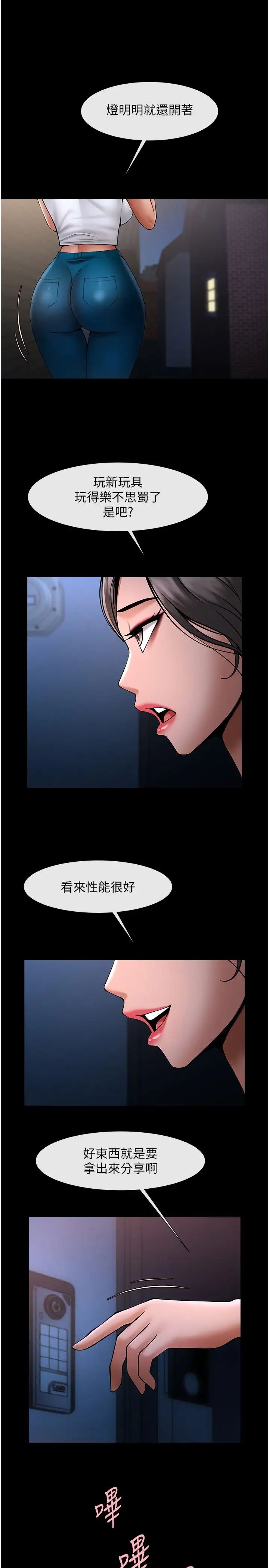 炸裂吧!巨棒第30話-附身後久違的開葷