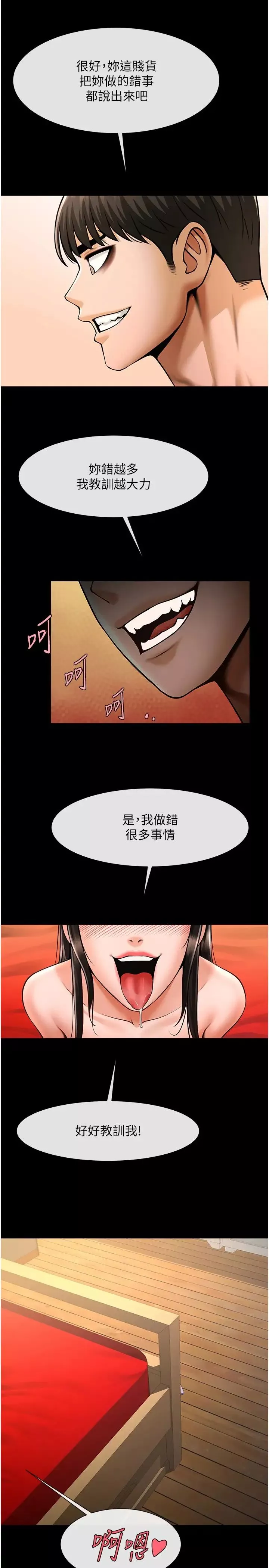 炸裂吧!巨棒第30話-附身後久違的開葷