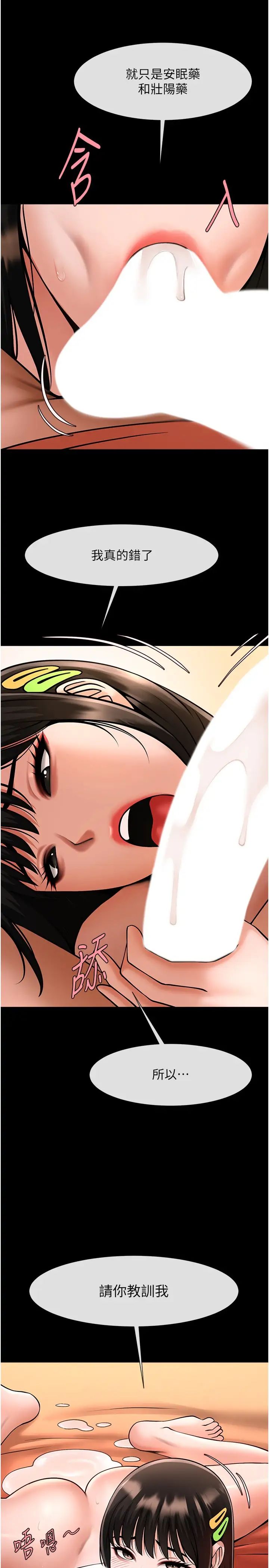 炸裂吧!巨棒第30話-附身後久違的開葷