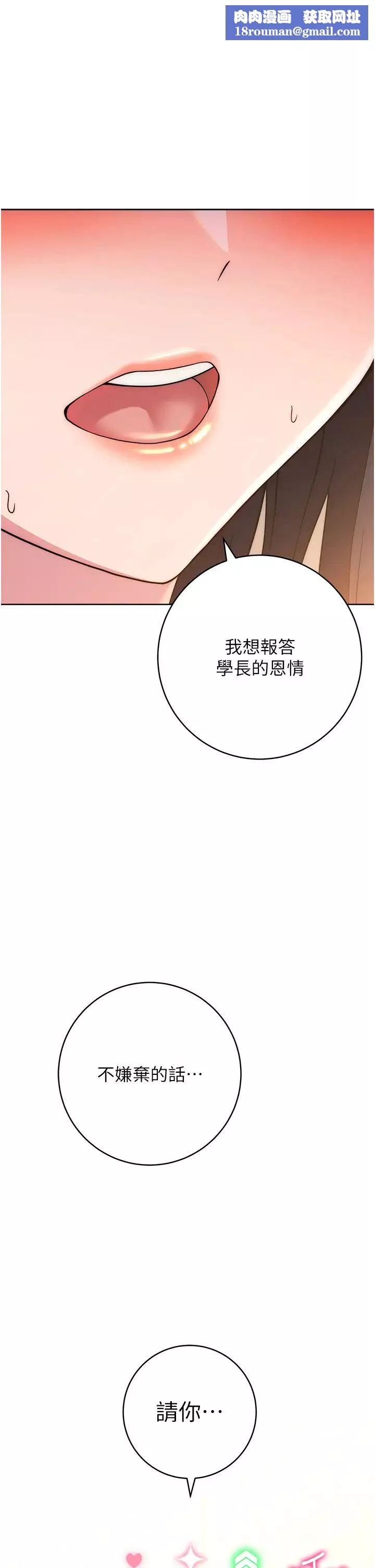 练爱选择题-第28話-想用洞洞讓學長舒服♥♥ - 图片 1