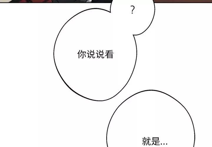 同寝-第18話 - 图片 4