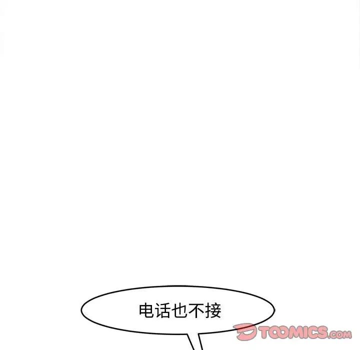 我的女儿就拜托你了第18話