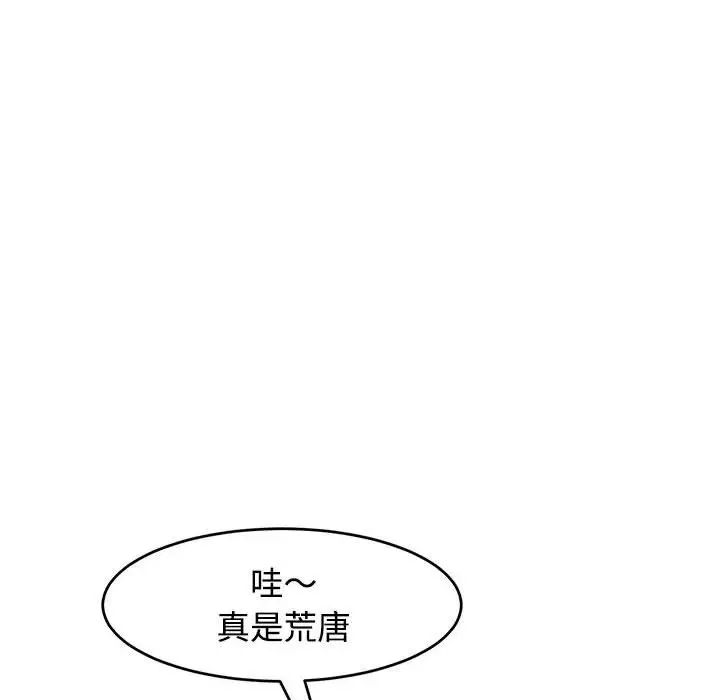 我的女儿就拜托你了第18話