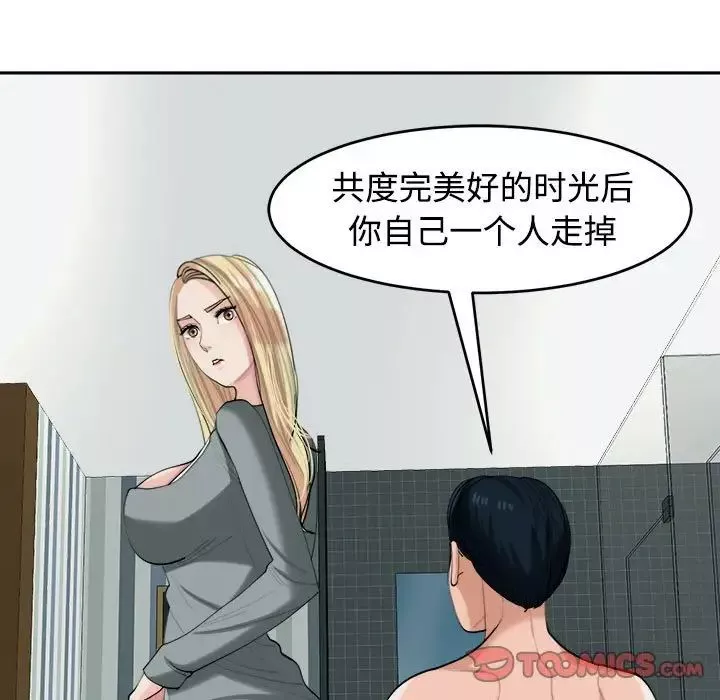 我的女儿就拜托你了-第18話 - 图片 21