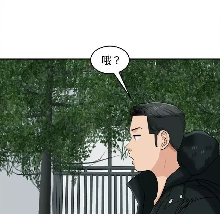 我的女儿就拜托你了-第18話 - 图片 46