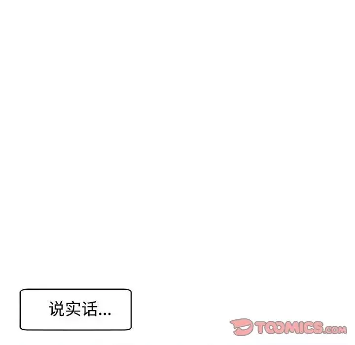 我的女儿就拜托你了-第18話 - 图片 57