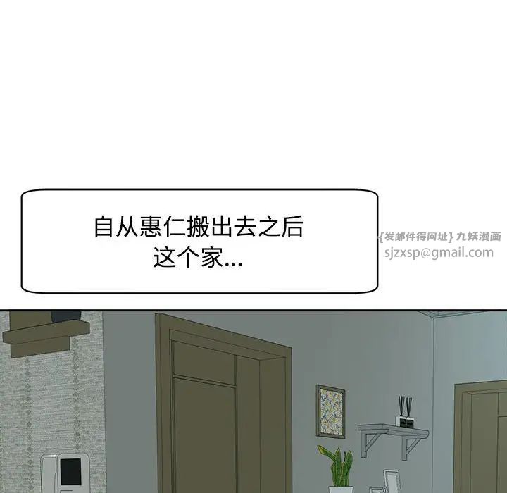 我的女儿就拜托你了第18話