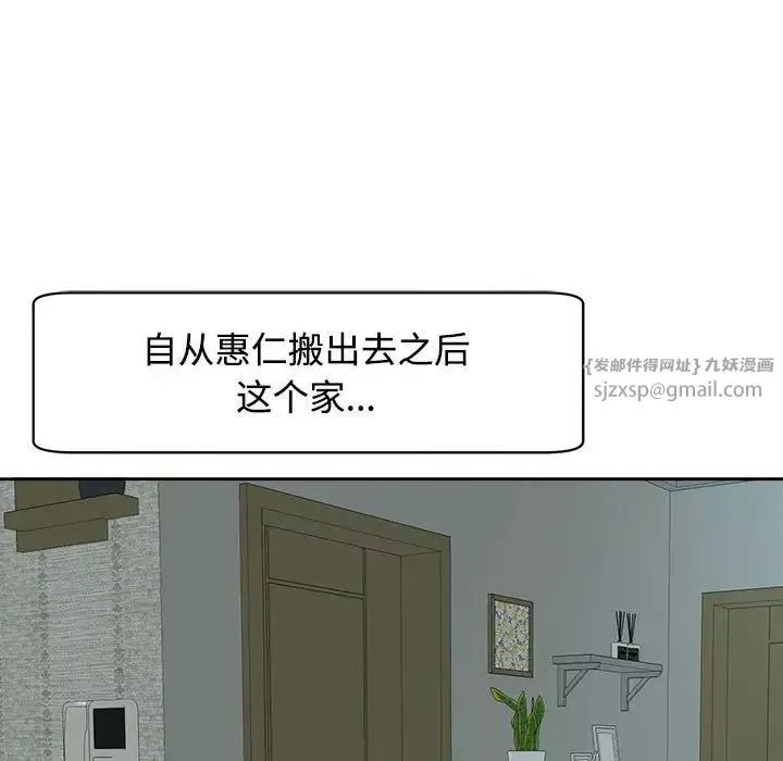 我的女儿就拜托你了-第18話 - 图片 59