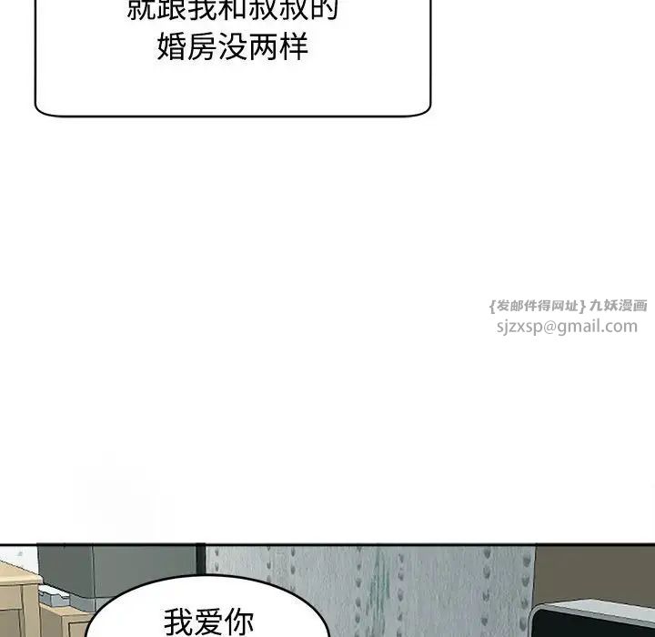 我的女儿就拜托你了第18話