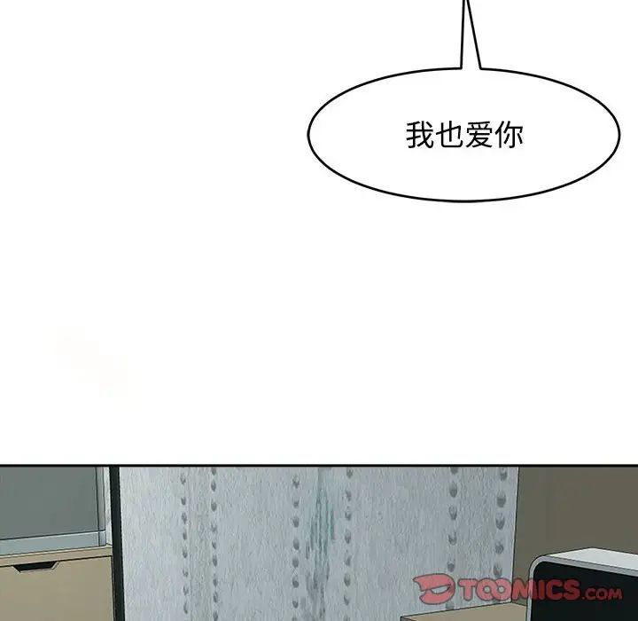 我的女儿就拜托你了第18話