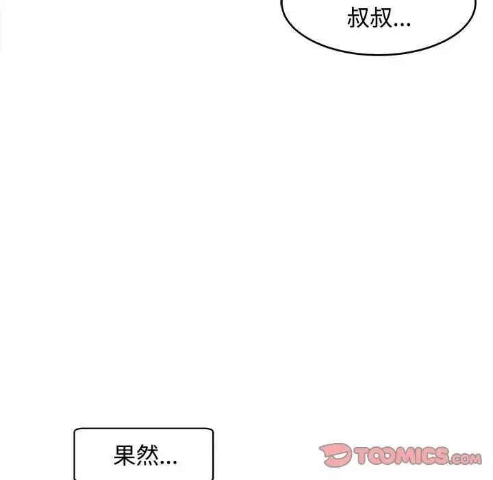我的女儿就拜托你了-第18話 - 图片 75