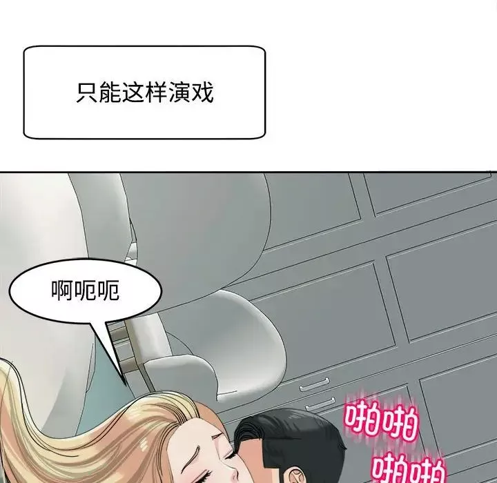 我的女儿就拜托你了-第18話 - 图片 88