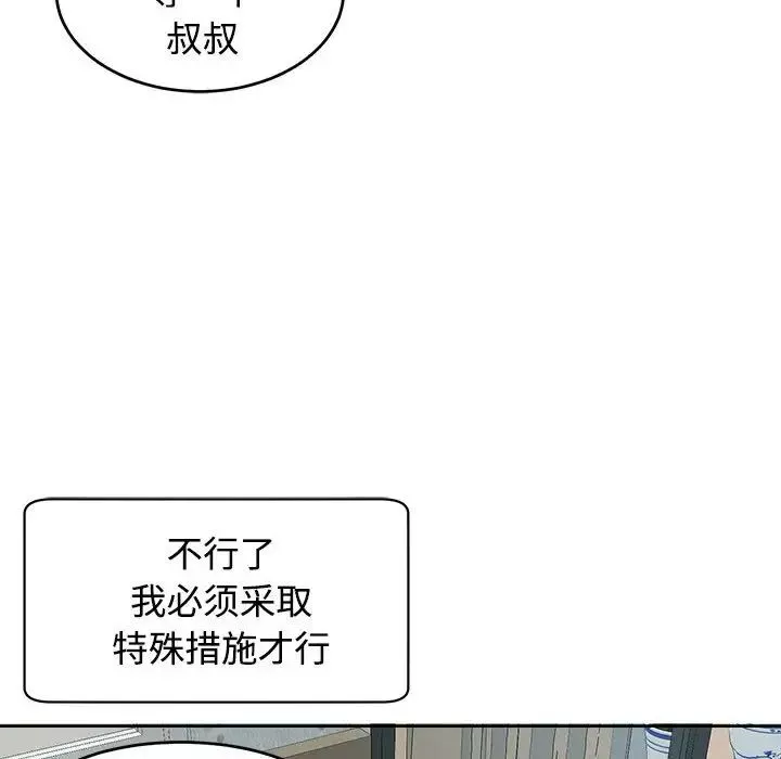 我的女儿就拜托你了-第18話 - 图片 100