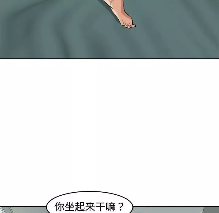 我的女儿就拜托你了-第18話 - 图片 102