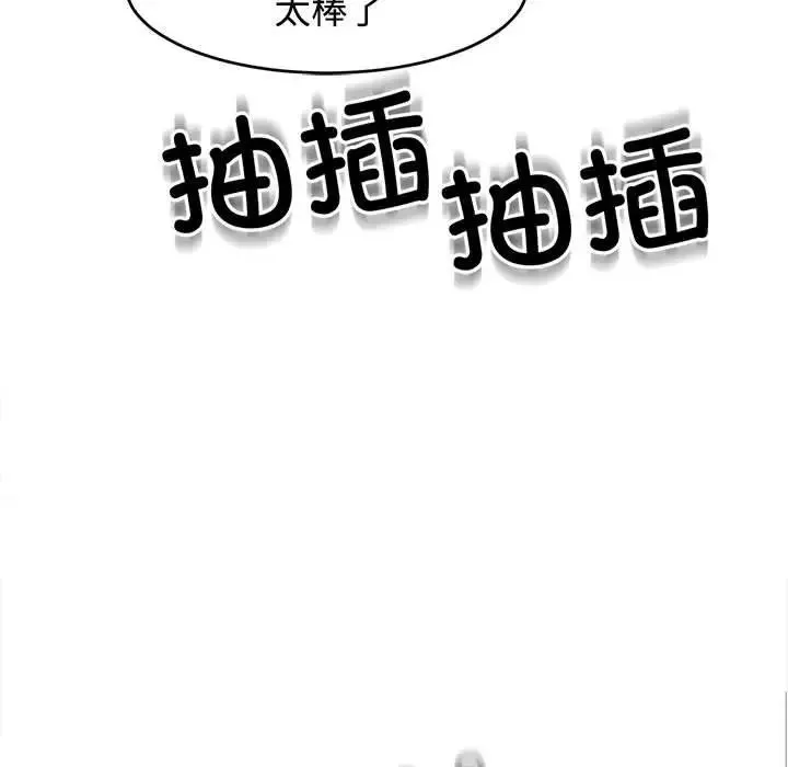 我的女儿就拜托你了-第18話 - 图片 128