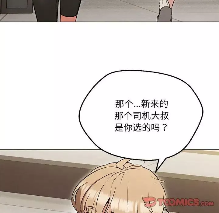 嫁入豪门的老师-第9話 - 图片 75