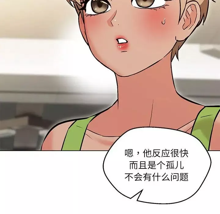 嫁入豪门的老师-第9話 - 图片 89