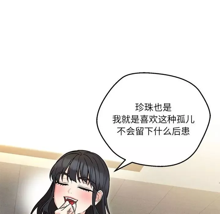 嫁入豪门的老师-第9話 - 图片 90