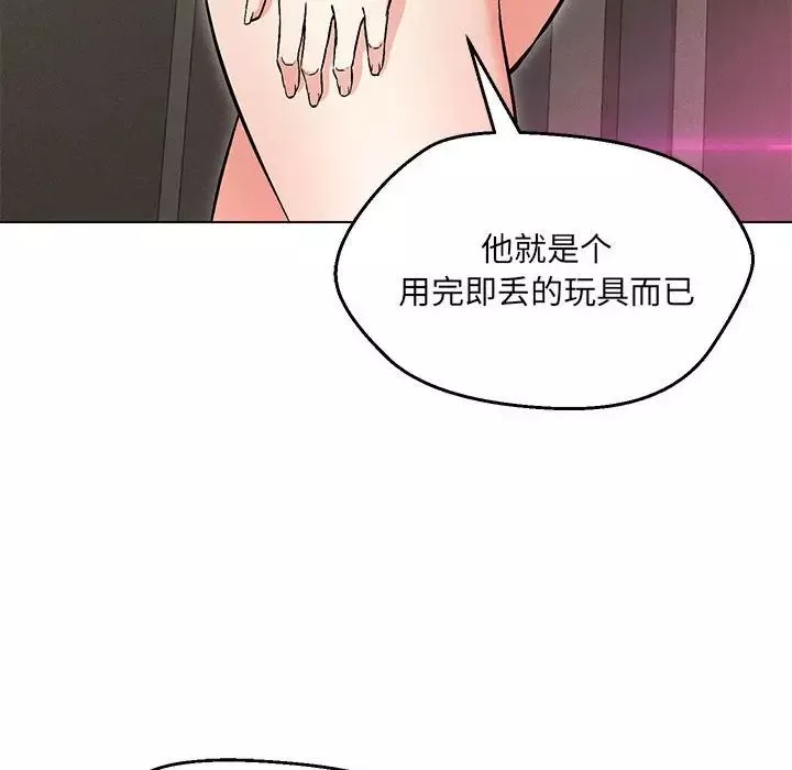 嫁入豪门的老师-第9話 - 图片 96
