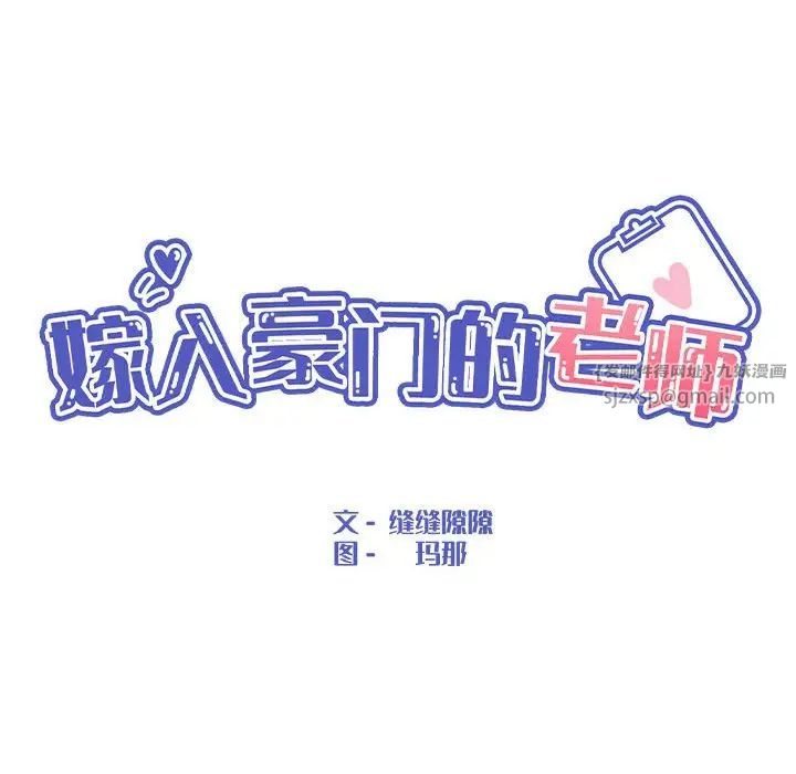 嫁入豪门的老师第9話