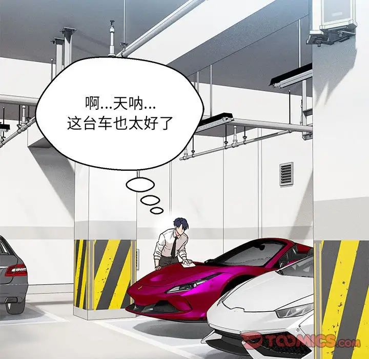 嫁入豪门的老师第9話