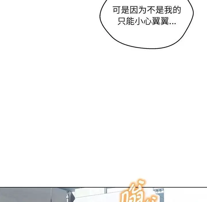 嫁入豪门的老师-第9話 - 图片 108