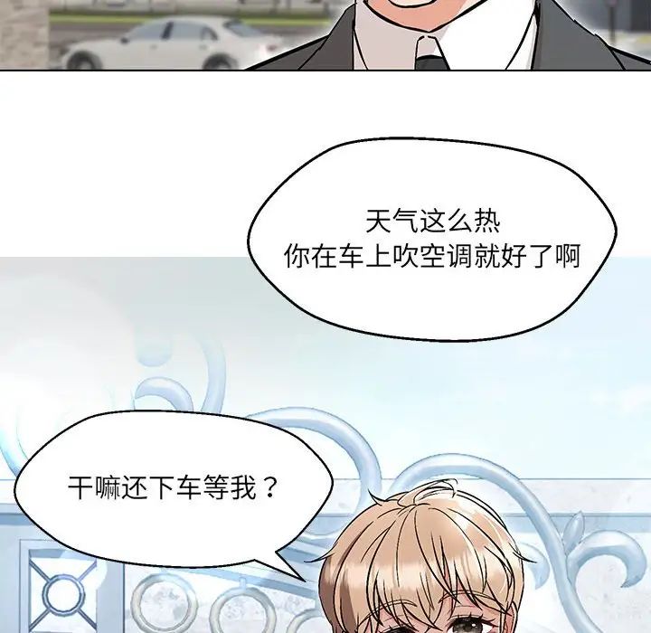 嫁入豪门的老师第9話