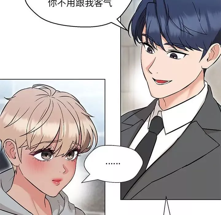 嫁入豪门的老师第9話