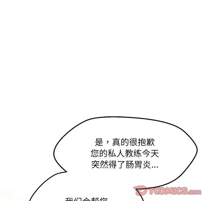 嫁入豪门的老师-第9話 - 图片 135
