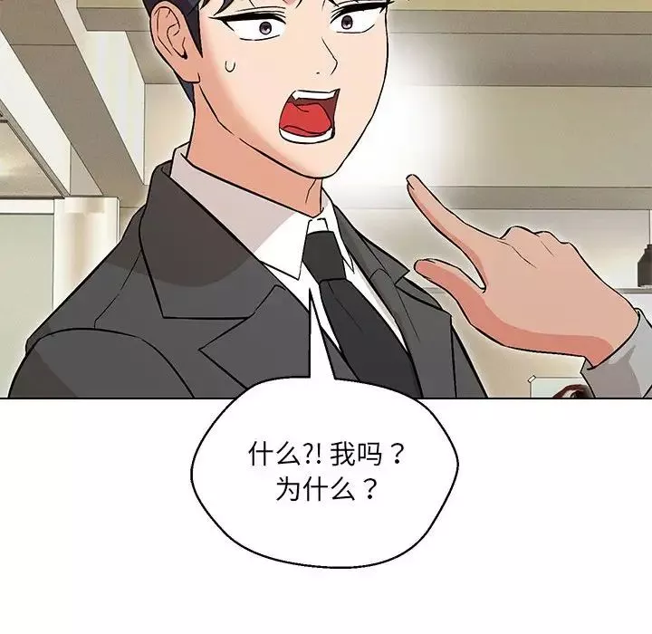 嫁入豪门的老师-第9話 - 图片 145