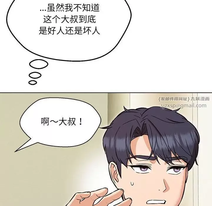 嫁入豪门的老师-第9話 - 图片 149