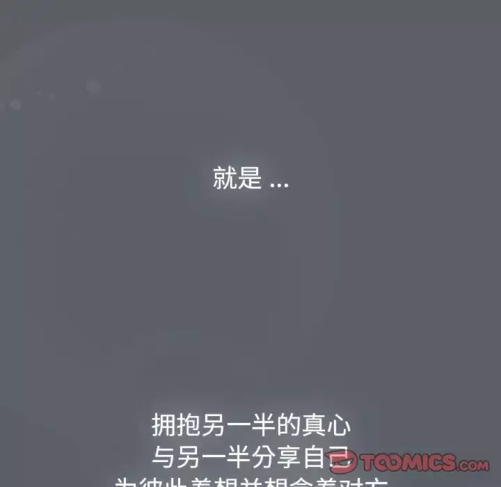 分组换换爱-第109話 - 图片 12