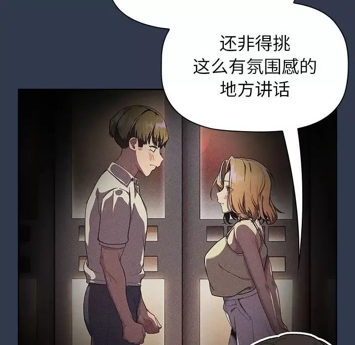 分组换换爱-第109話 - 图片 66