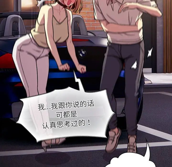 分组换换爱第109話