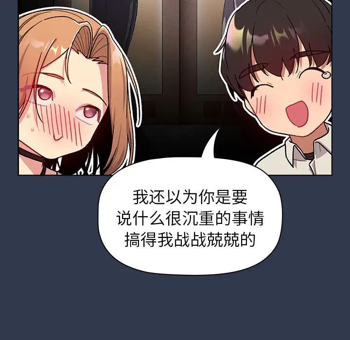 分组换换爱第109話