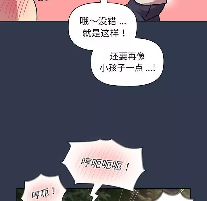 分組換換愛第109話