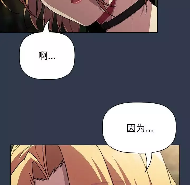 分组换换爱-第109話 - 图片 83
