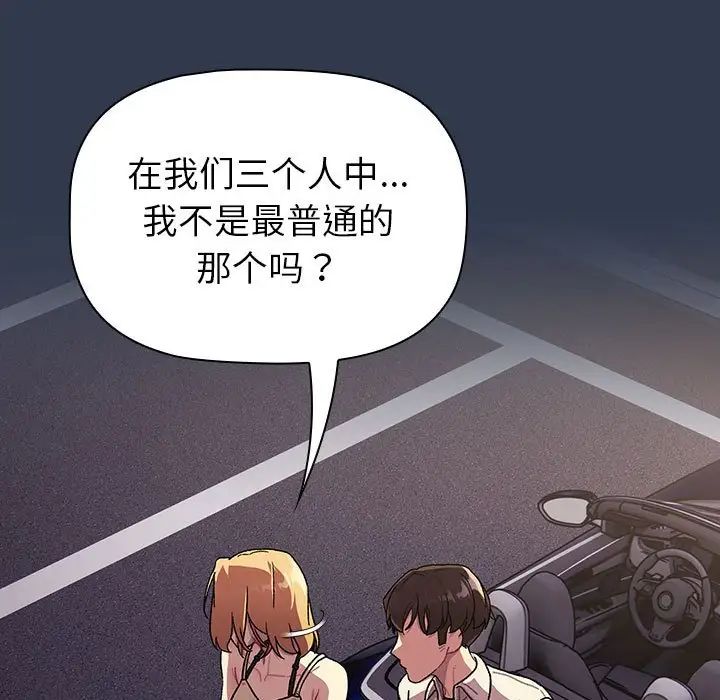 分组换换爱第109話