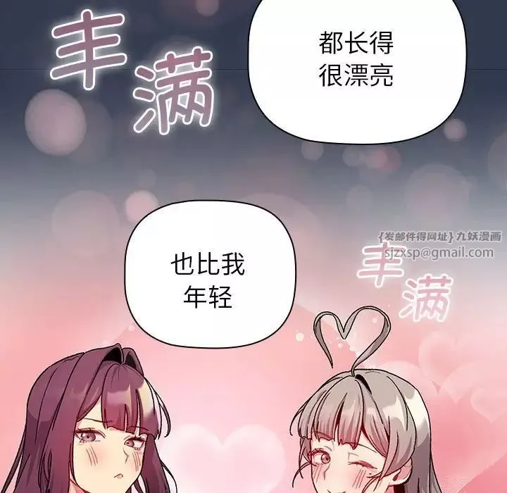 分组换换爱-第109話 - 图片 91
