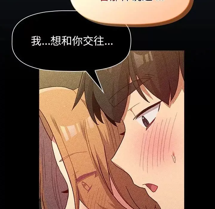 分组换换爱-第109話 - 图片 103