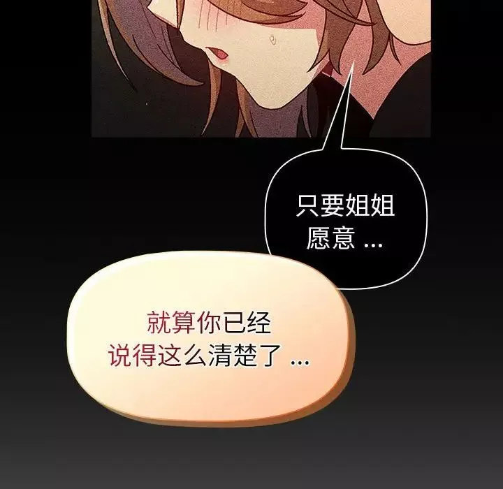 分組換換愛第109話