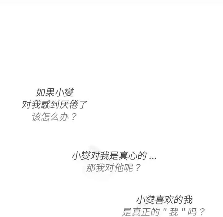 分组换换爱第109話